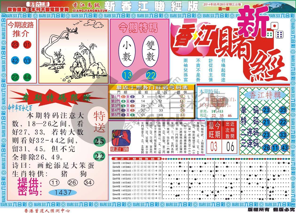 新香江赌经