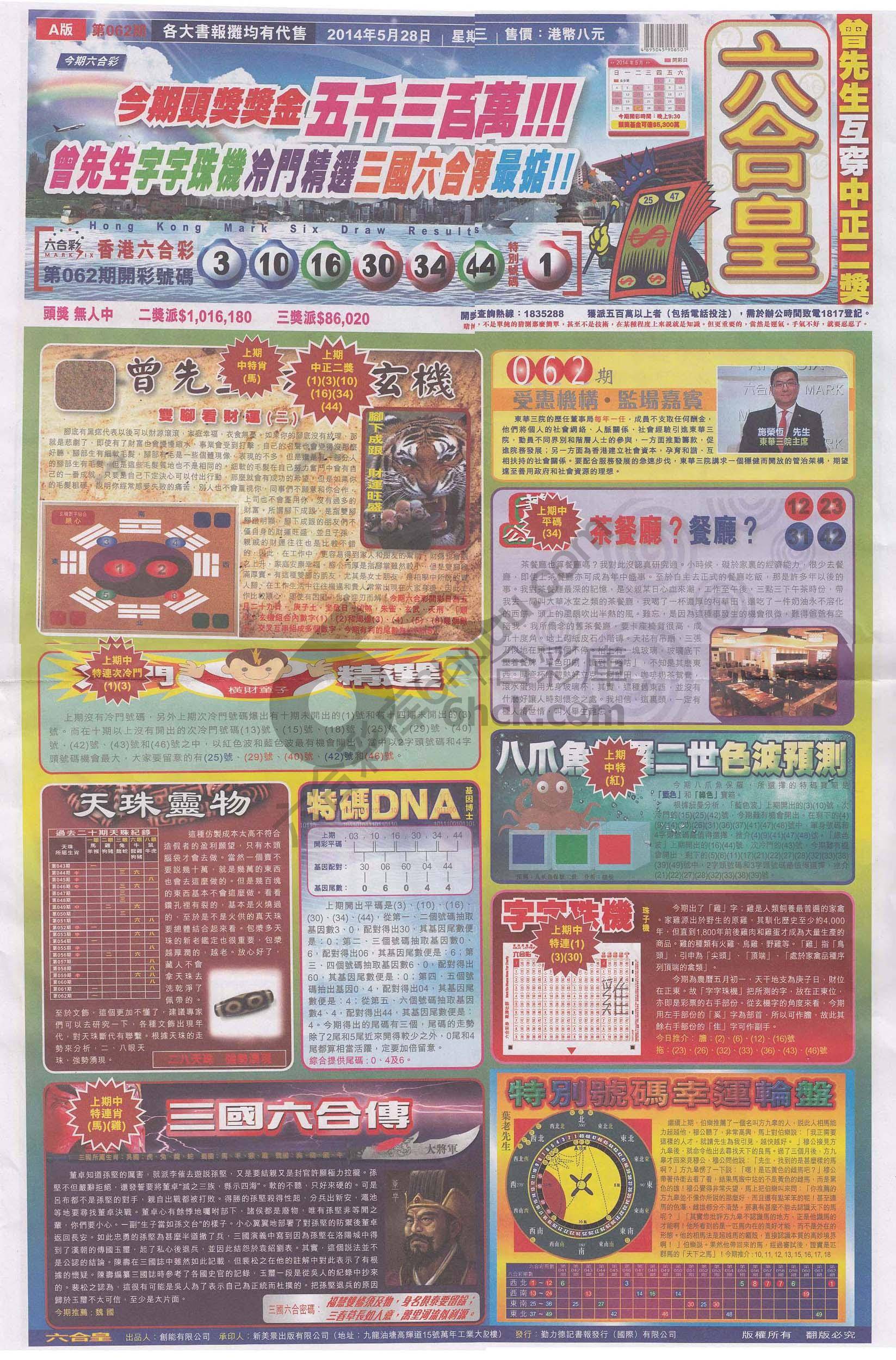 六合皇