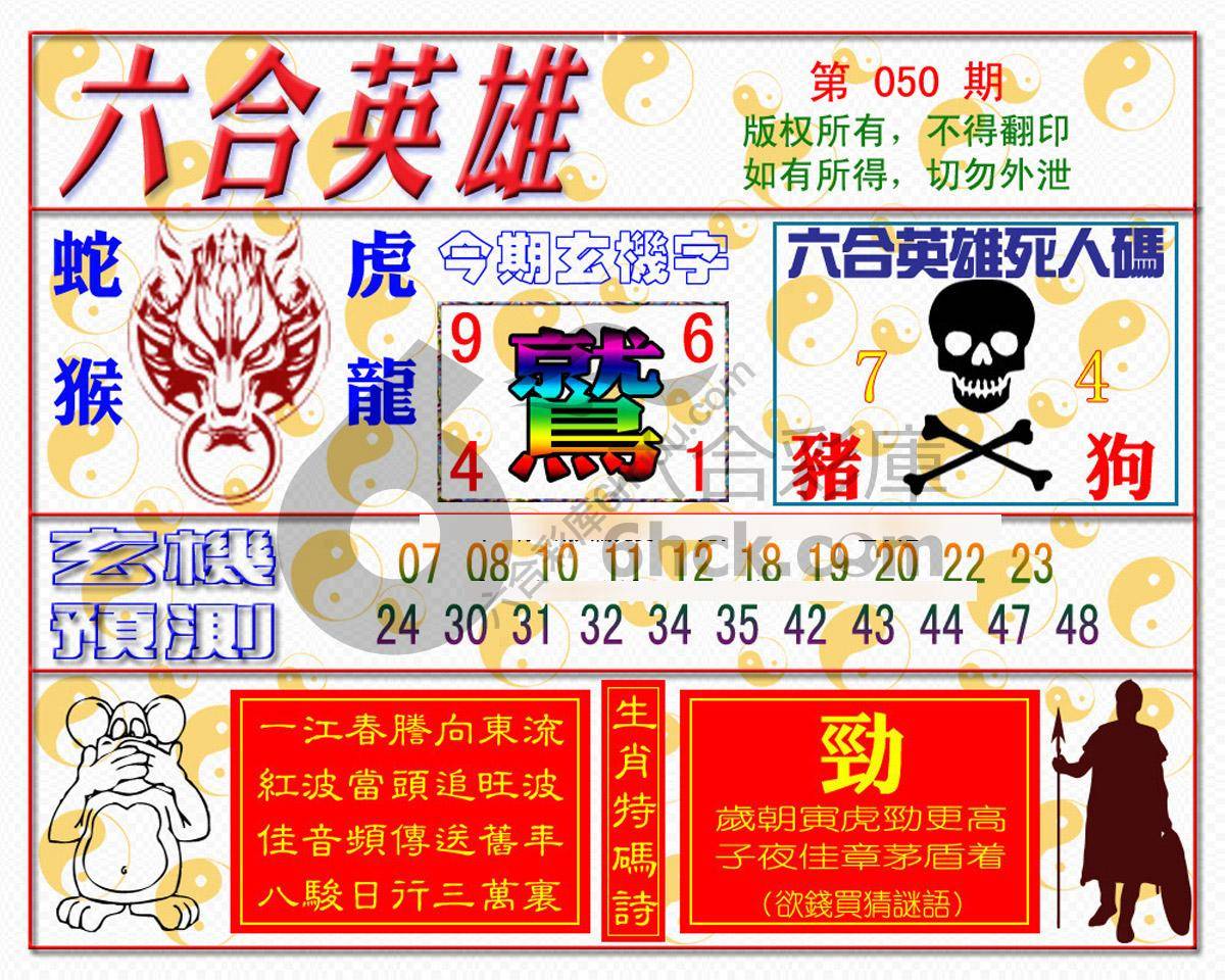 六合英雄