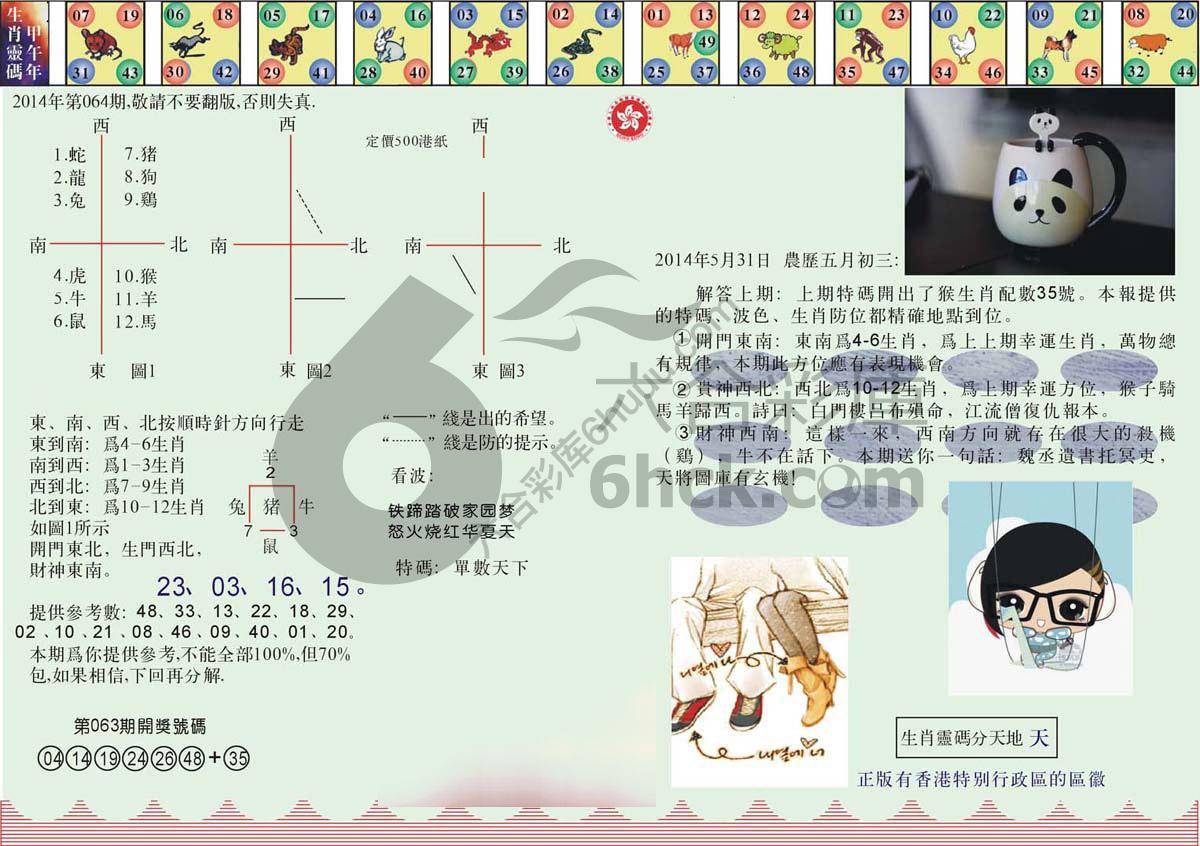 澳门足球报