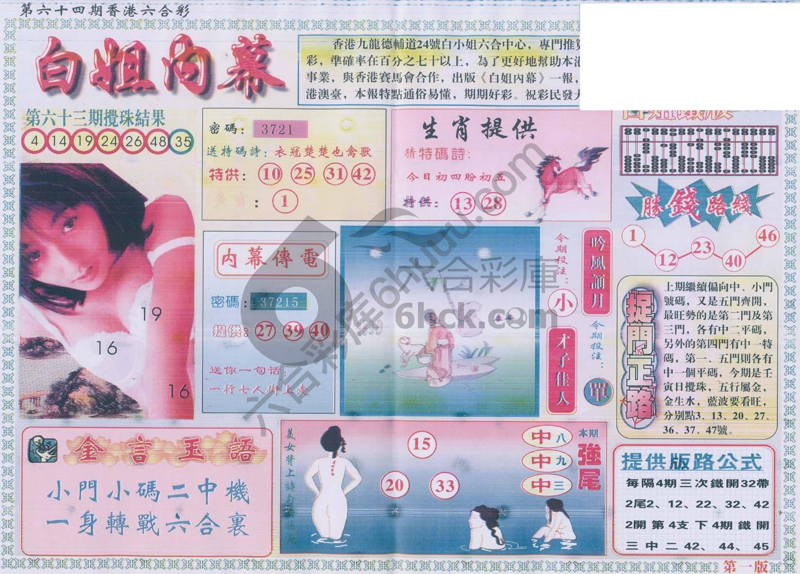 白姐内幕