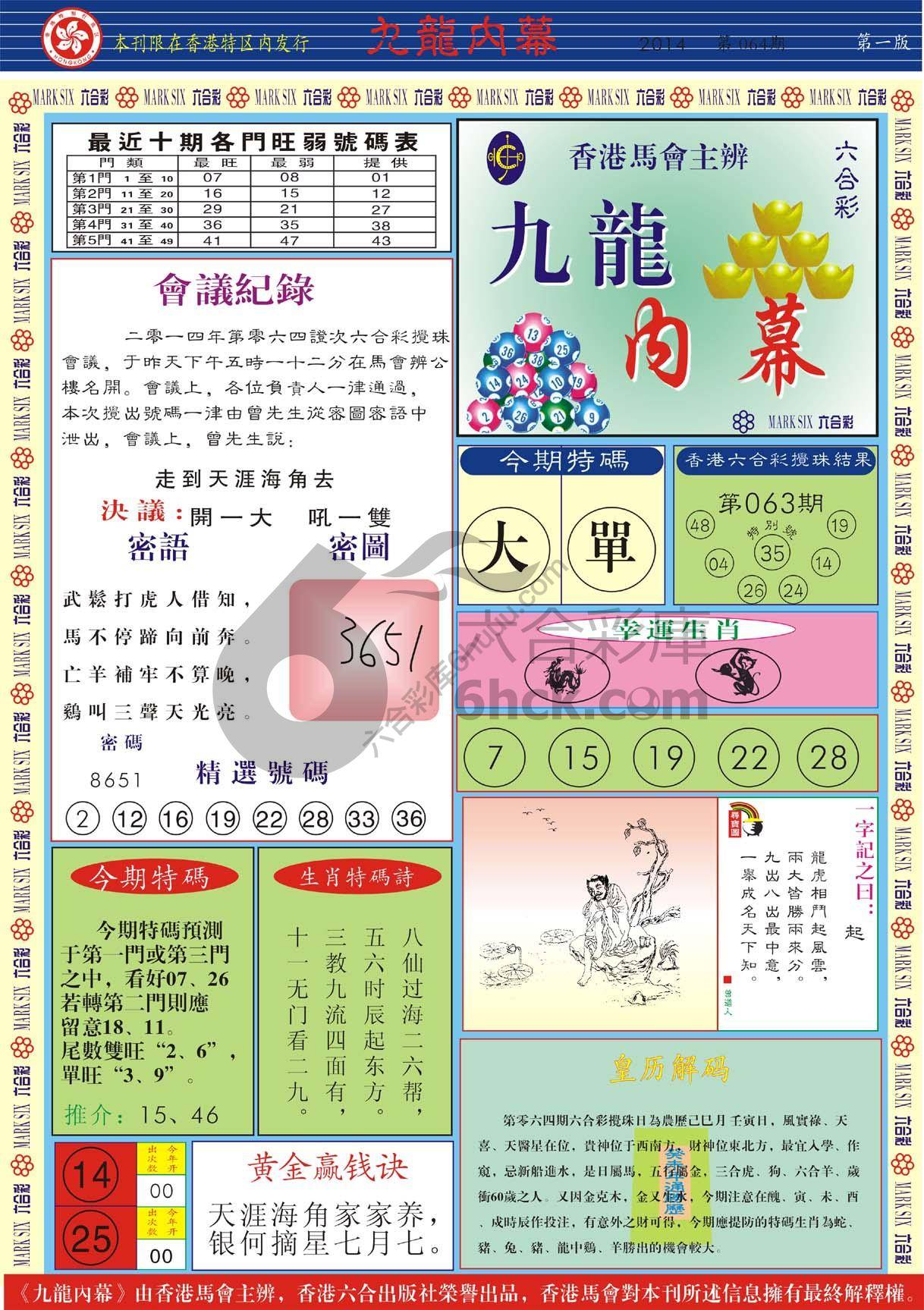 九龙内幕