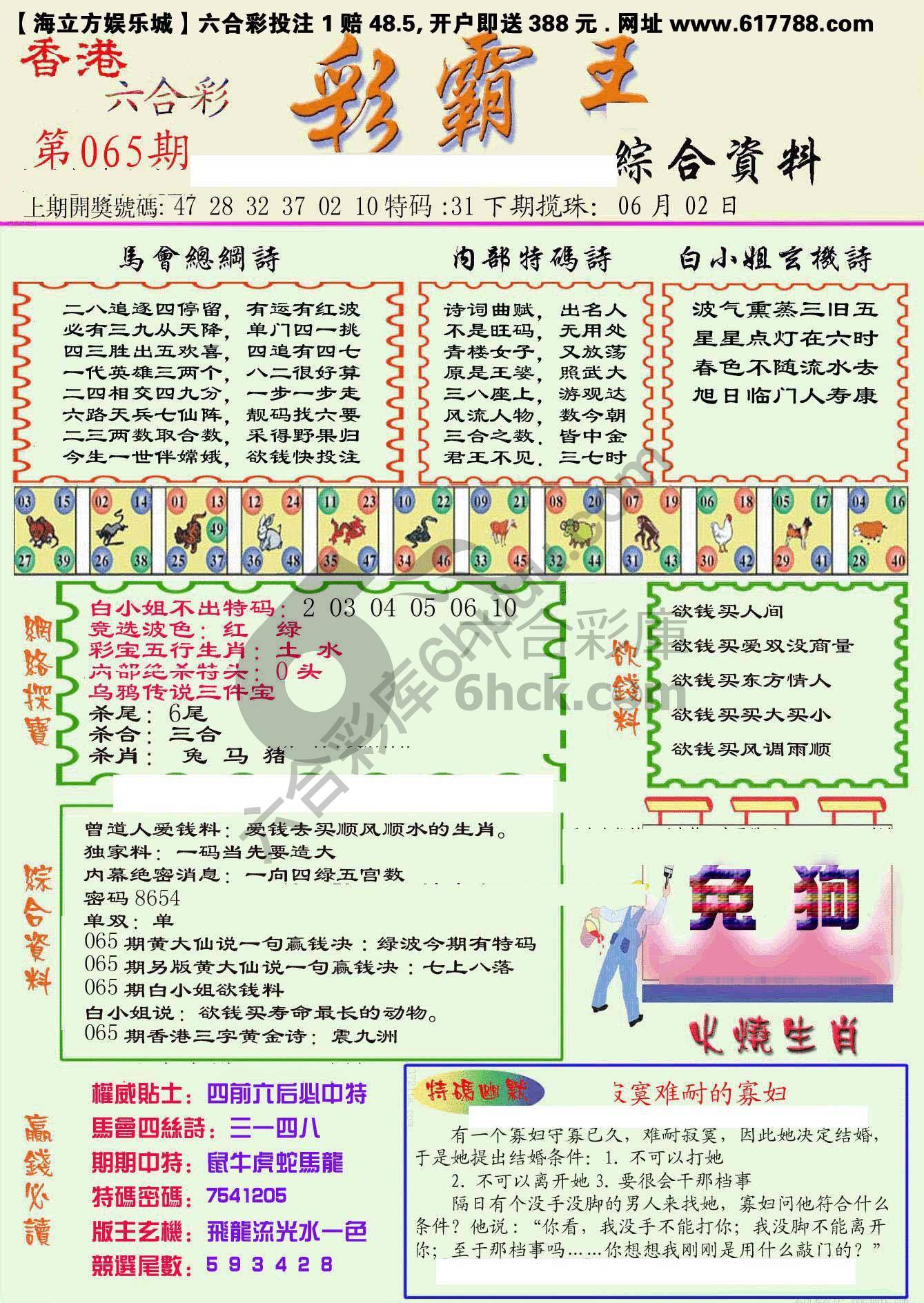 彩霸王