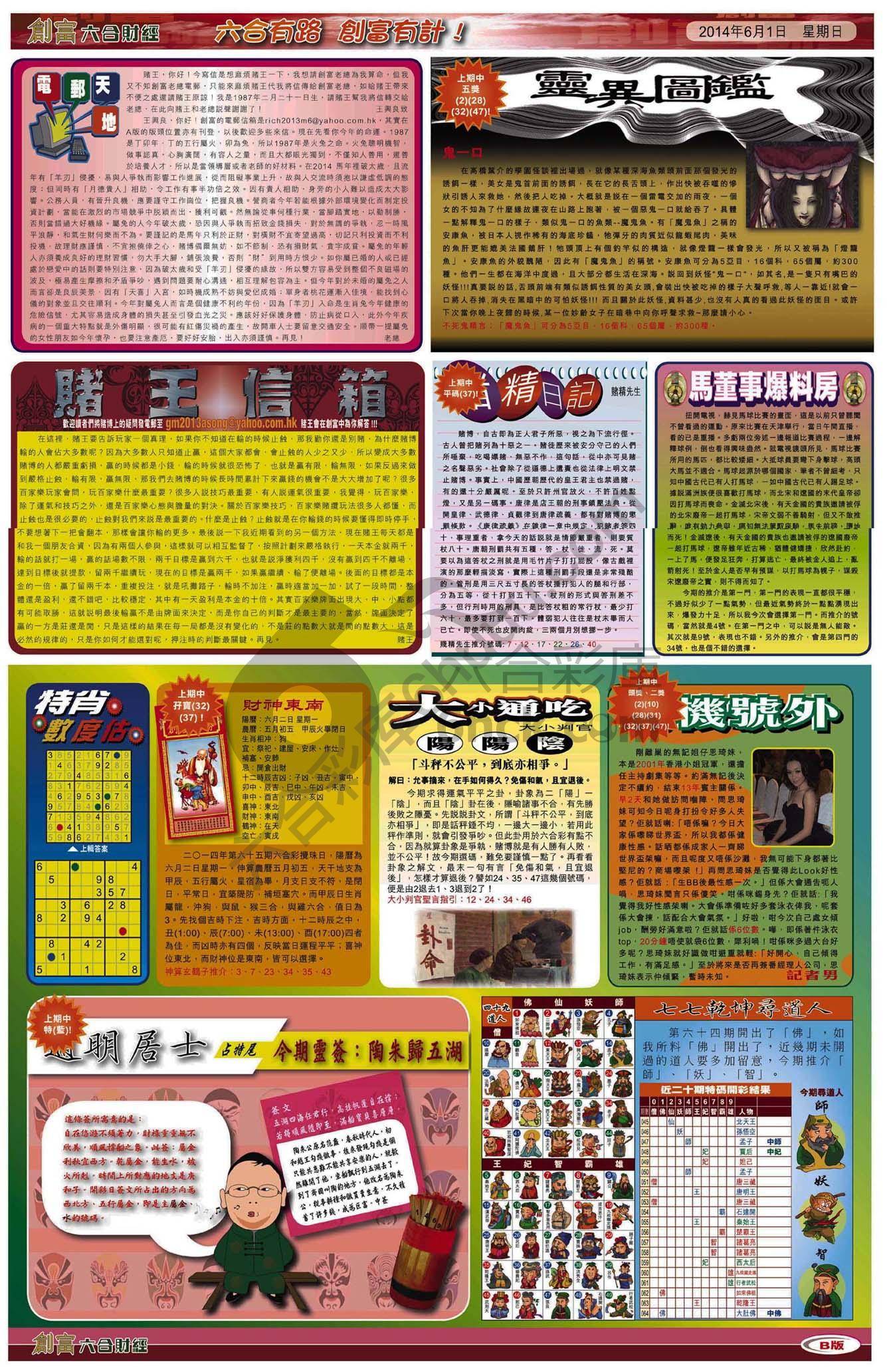 创富