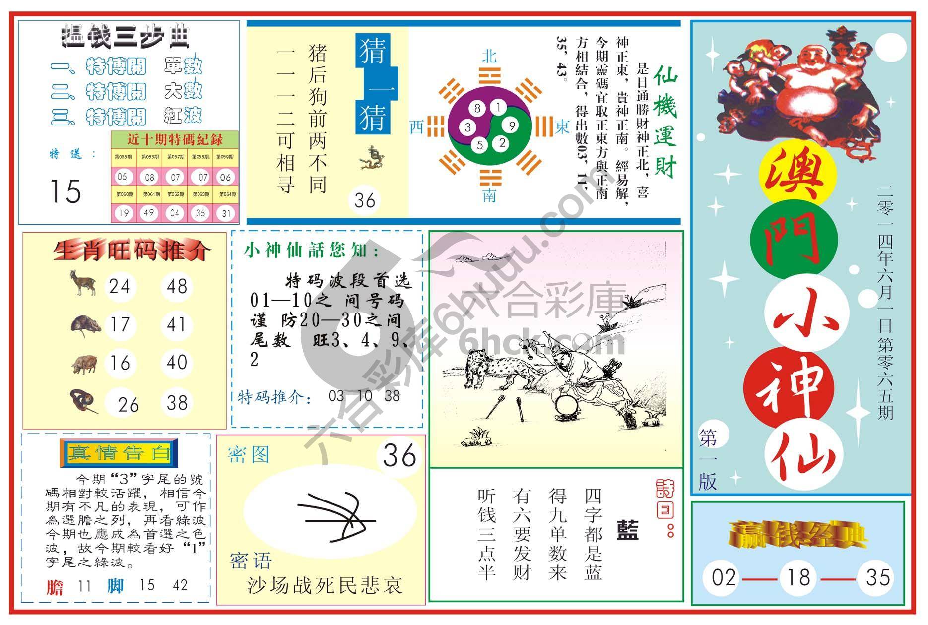 澳门小神仙