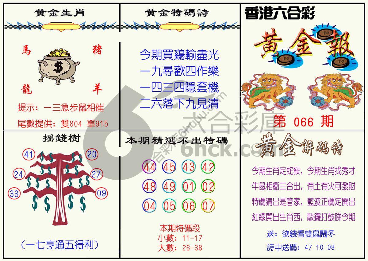 黄金报