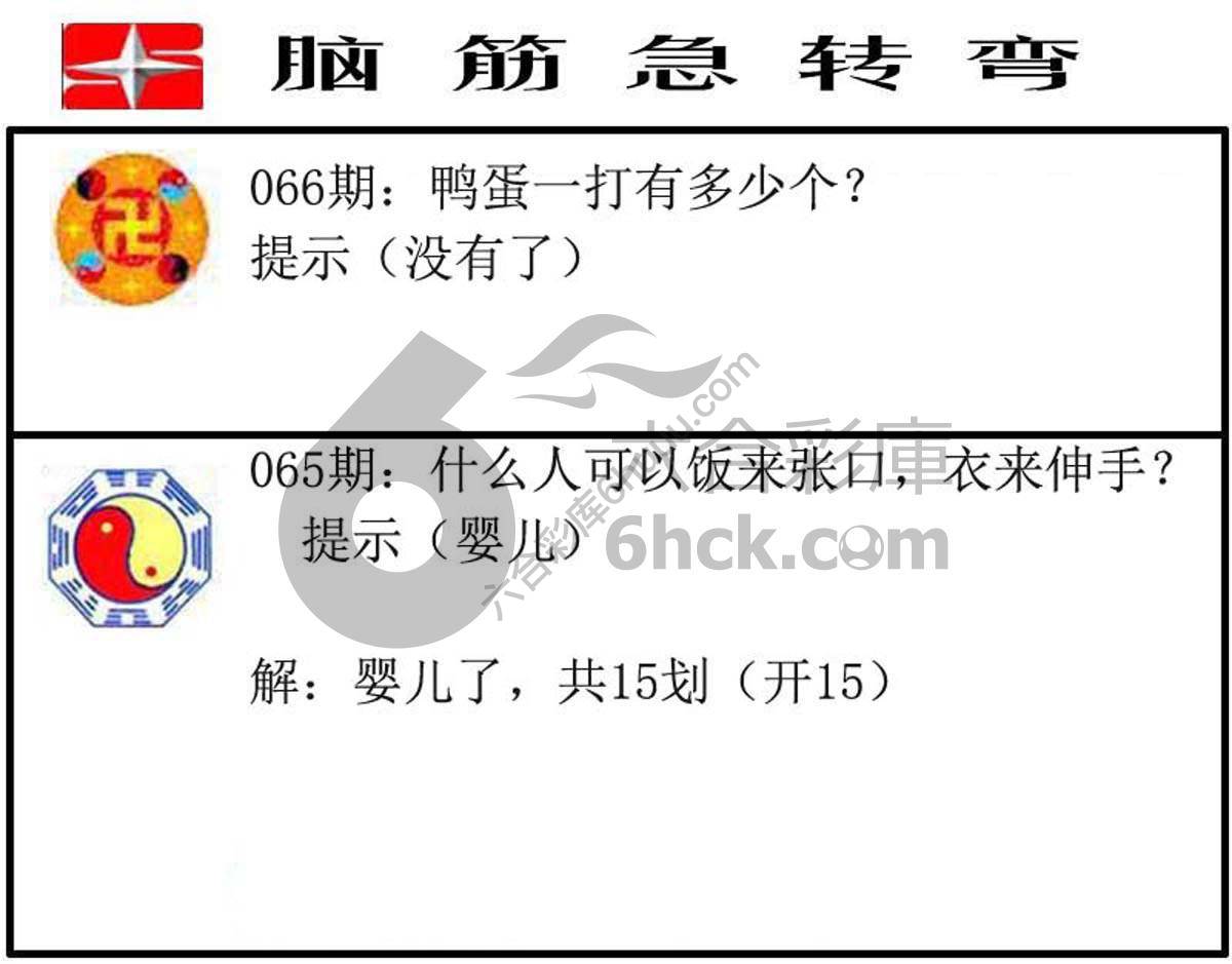 脑筋急转弯
