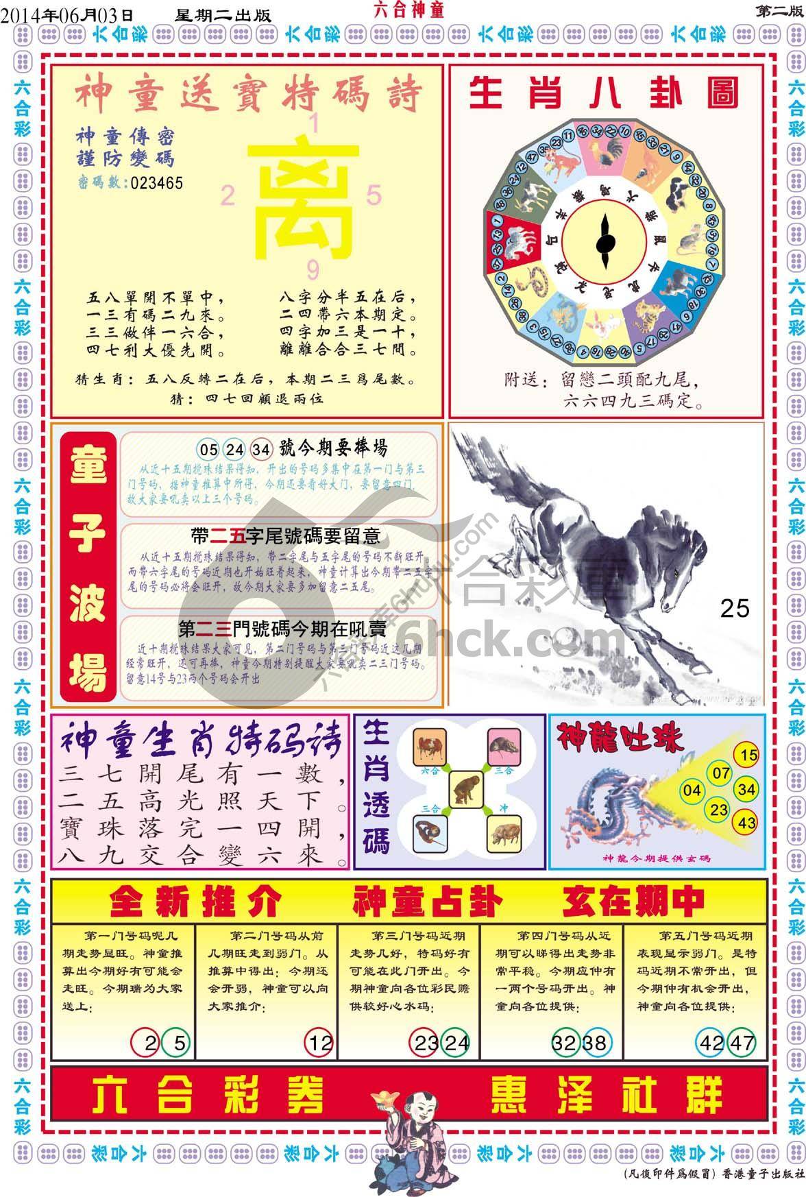 六合神童