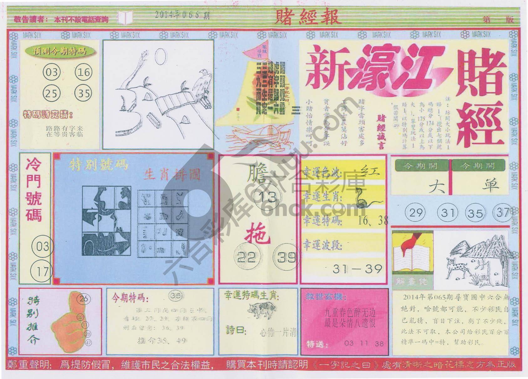 新濠江赌经