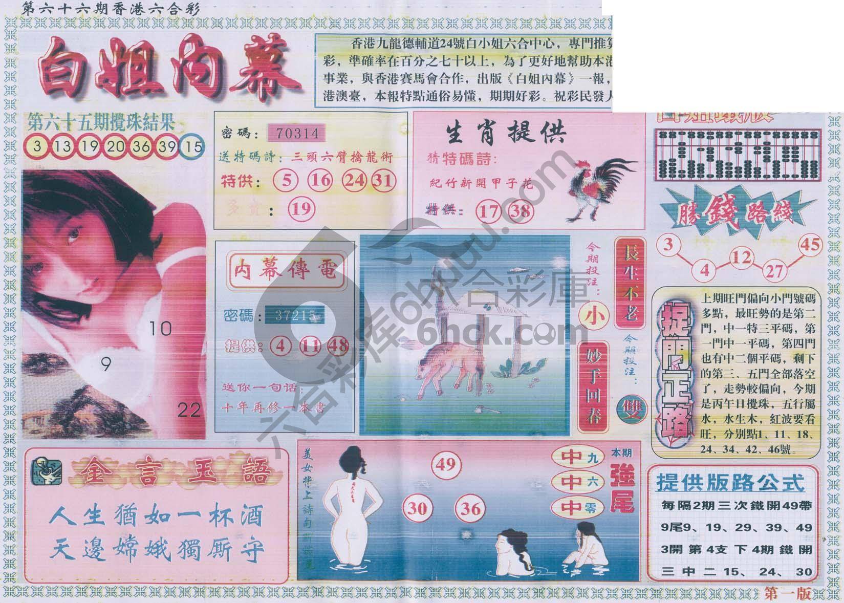 白姐内幕