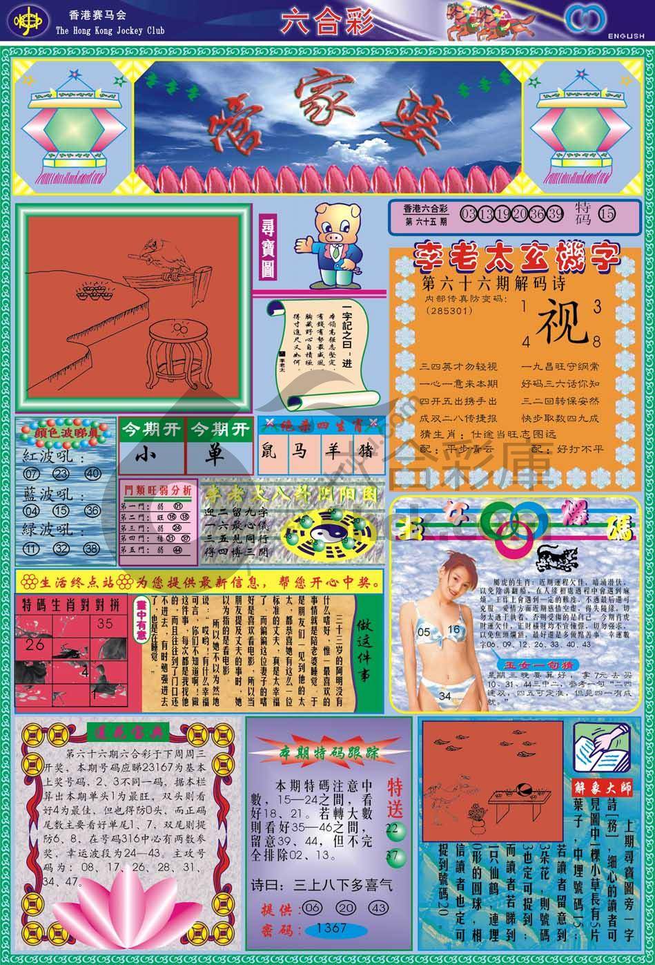 管家婆