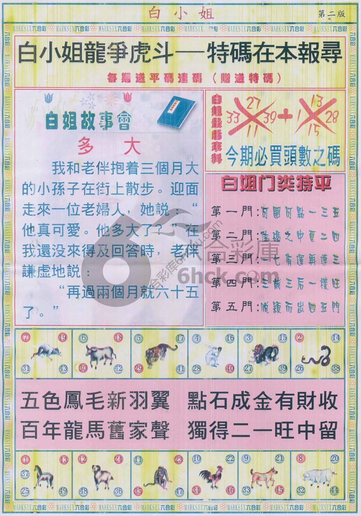白姐龙虎霸