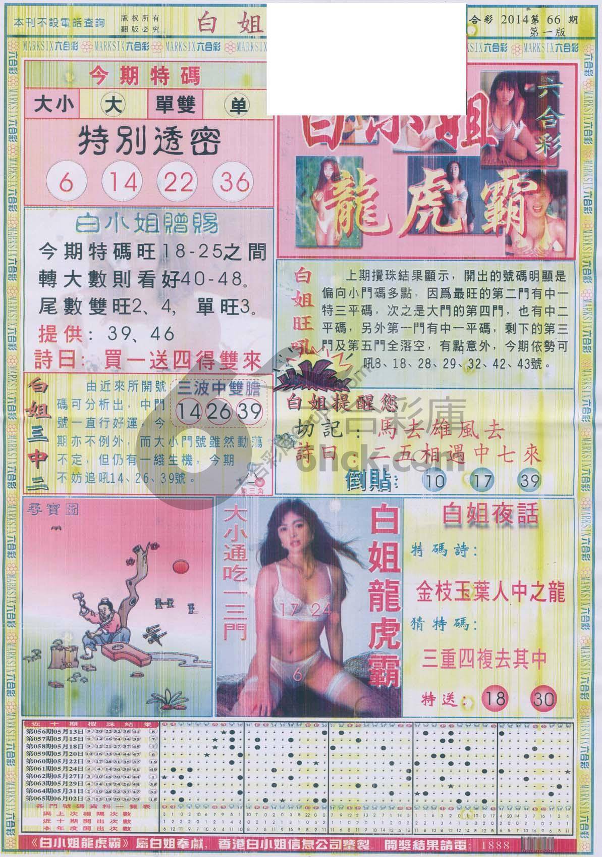 白姐龙虎霸