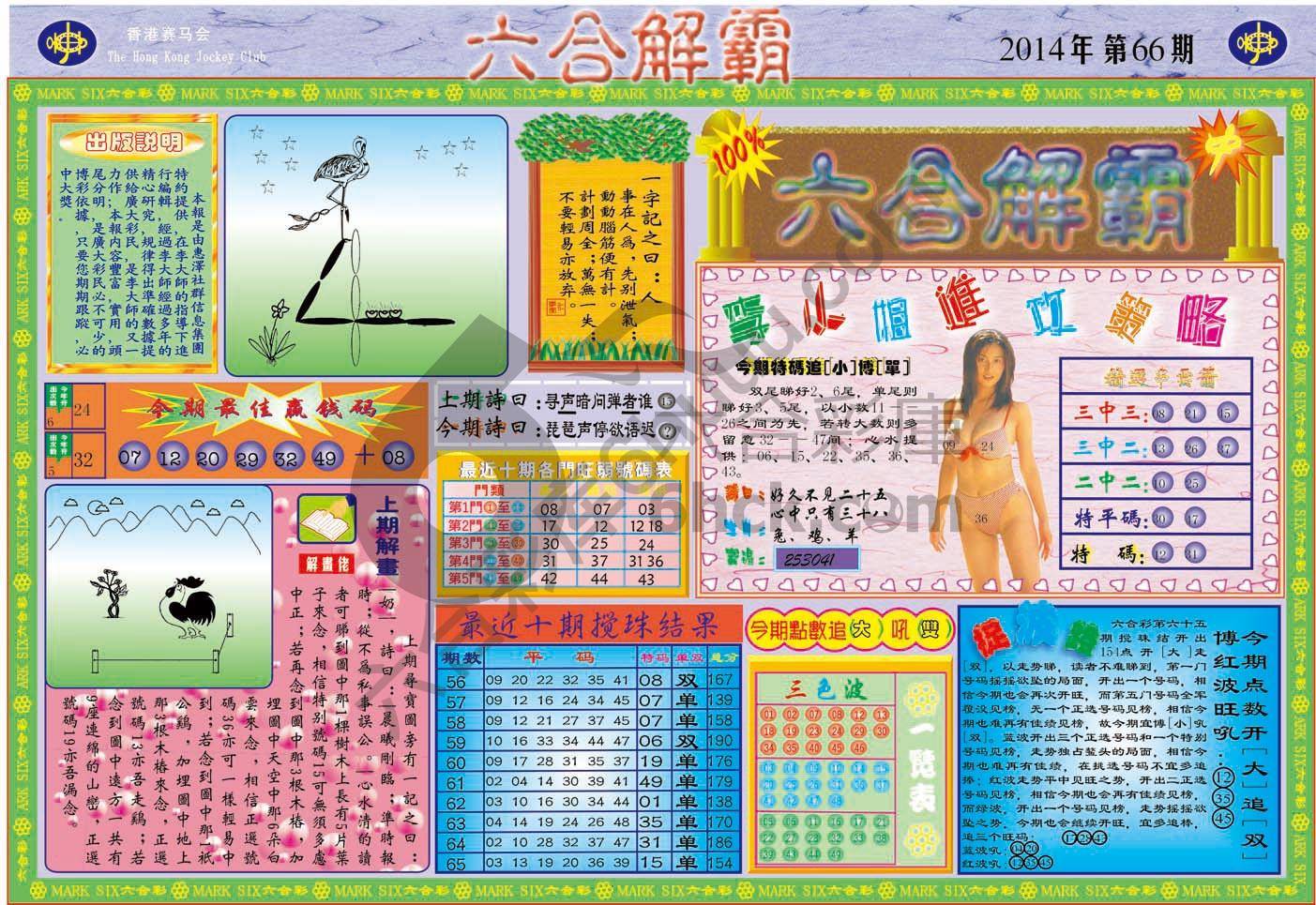 六合解霸