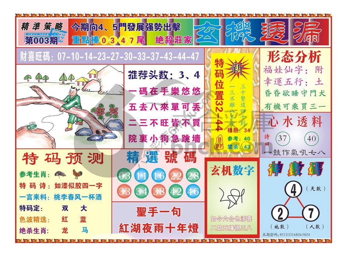 玄机透漏