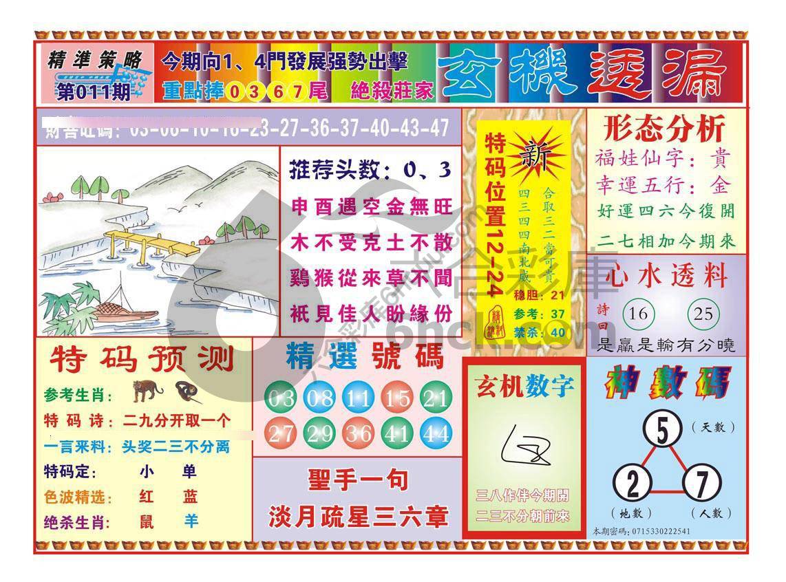 玄机透漏