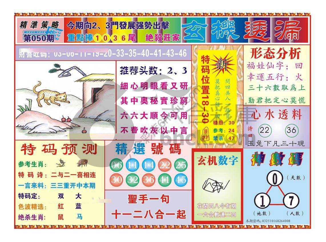 玄机透漏