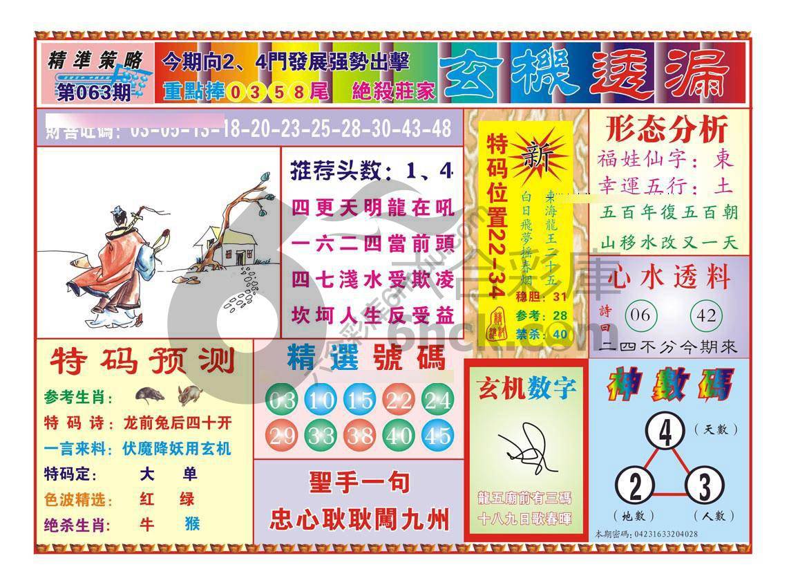 玄机透漏