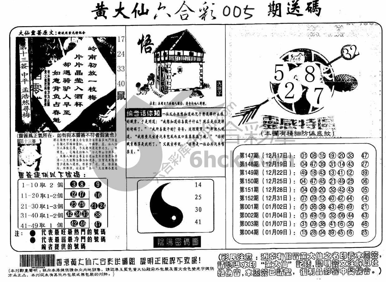 黄大仙射箭图