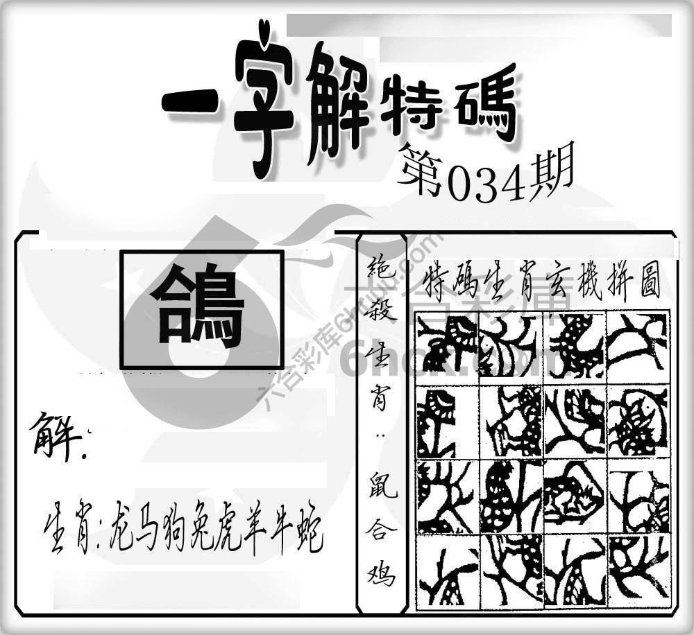 一字解特码