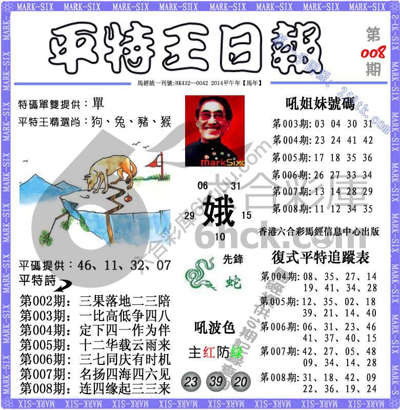 平特王日报