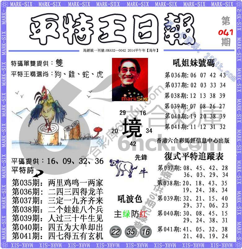 平特王日报