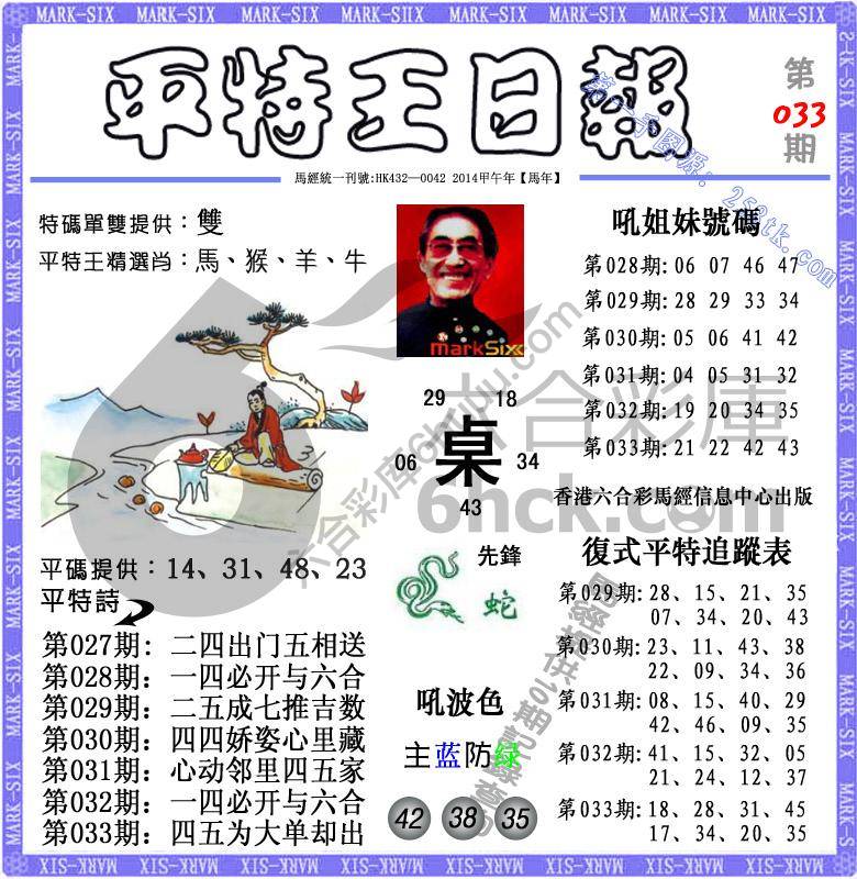 平特王日报