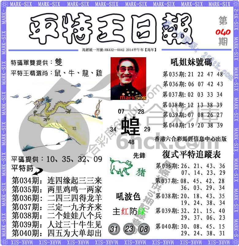 平特王日报