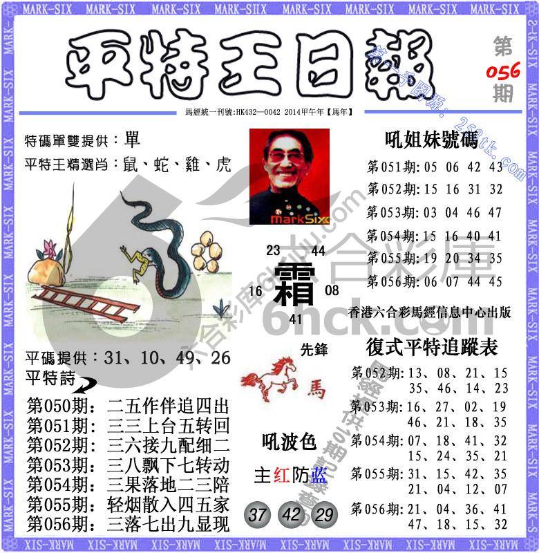 平特王日报