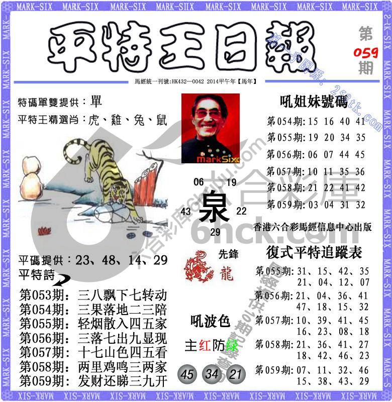 平特王日报