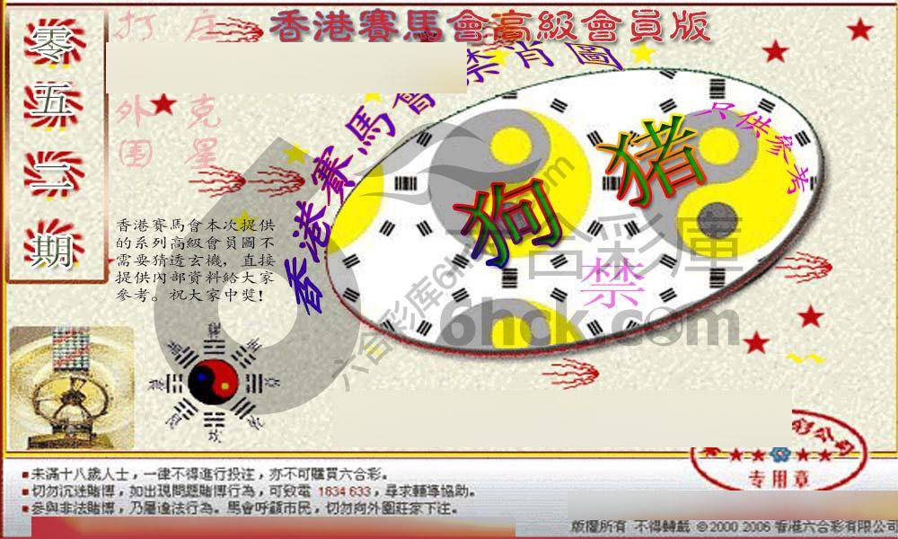 赛马会禁肖图