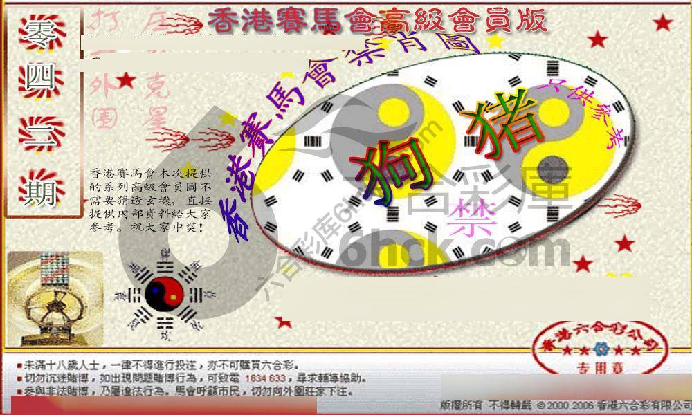 赛马会禁肖图