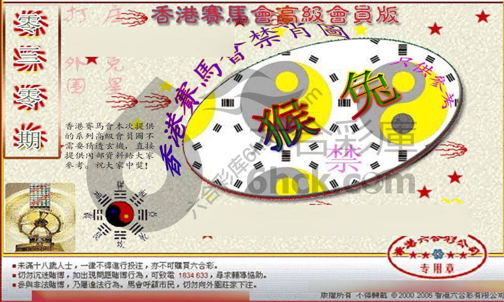 赛马会禁肖图