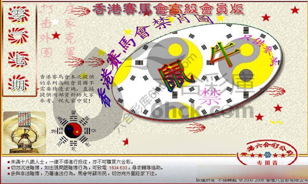 赛马会禁肖图