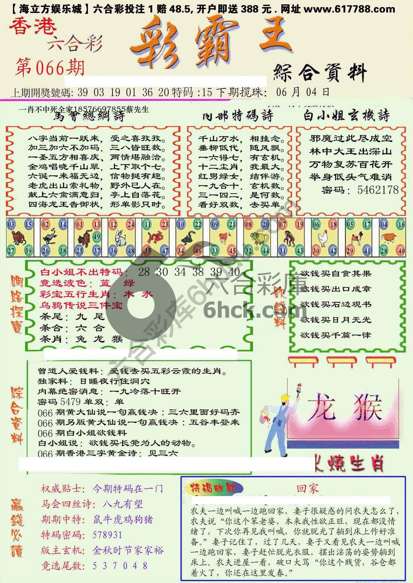 彩霸王