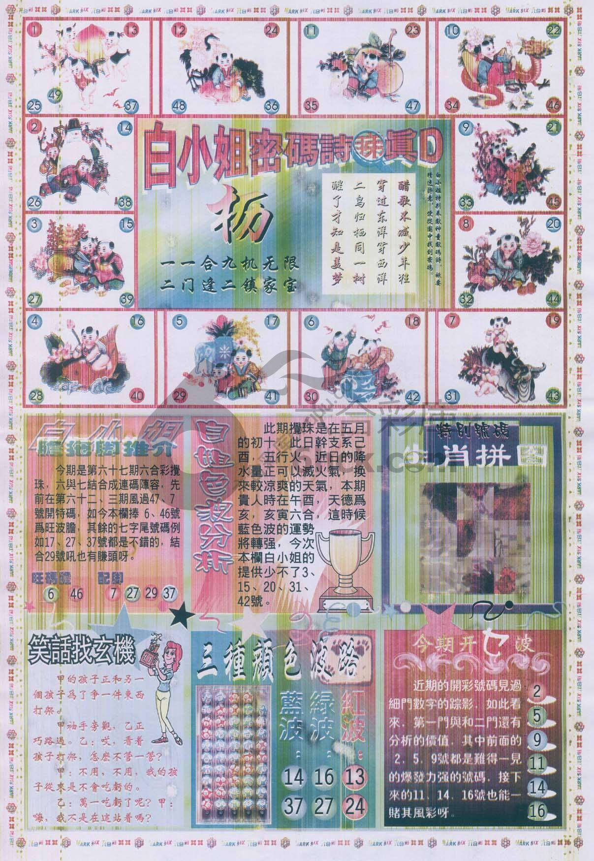 白小姐传密
