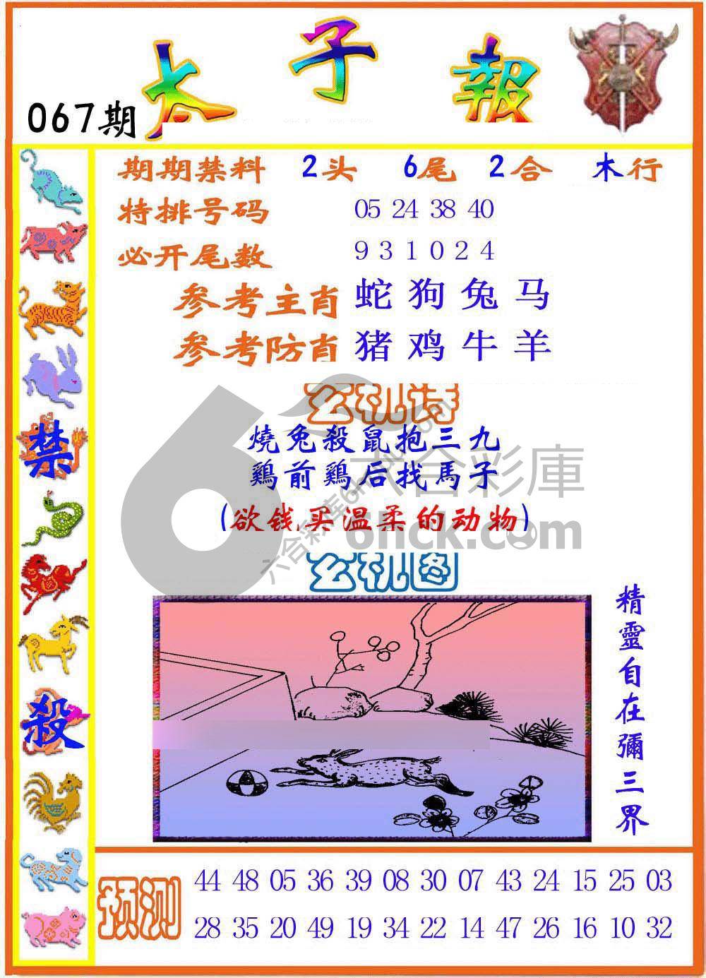 太子报