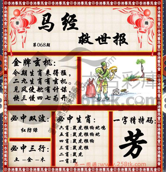 马经救世报