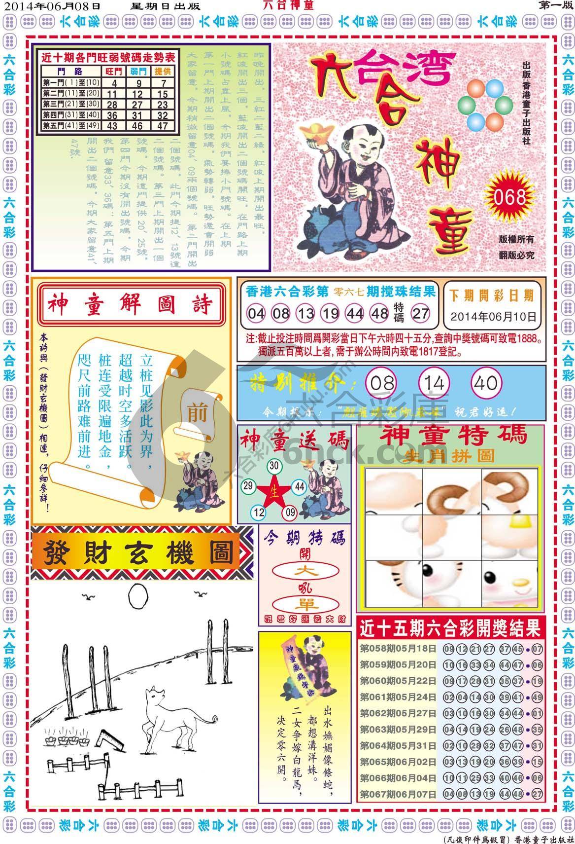 六合神童