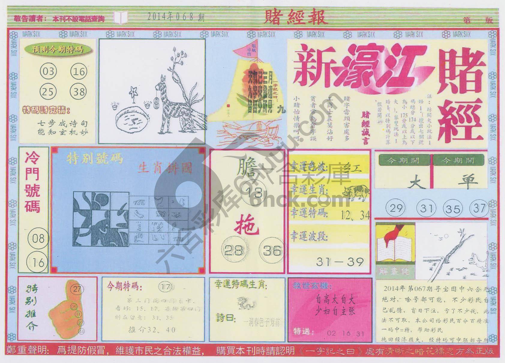 新濠江赌经