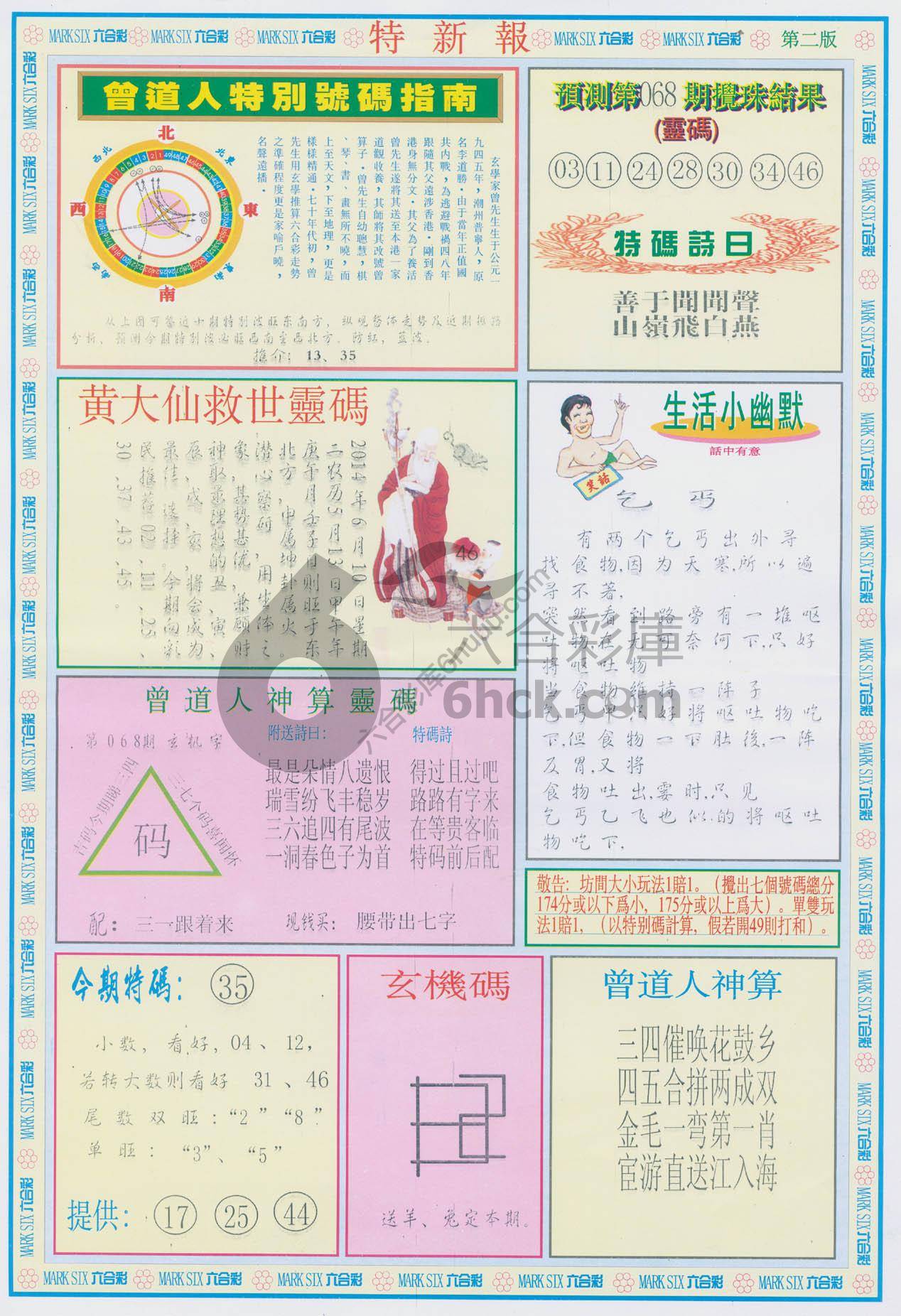 特新报