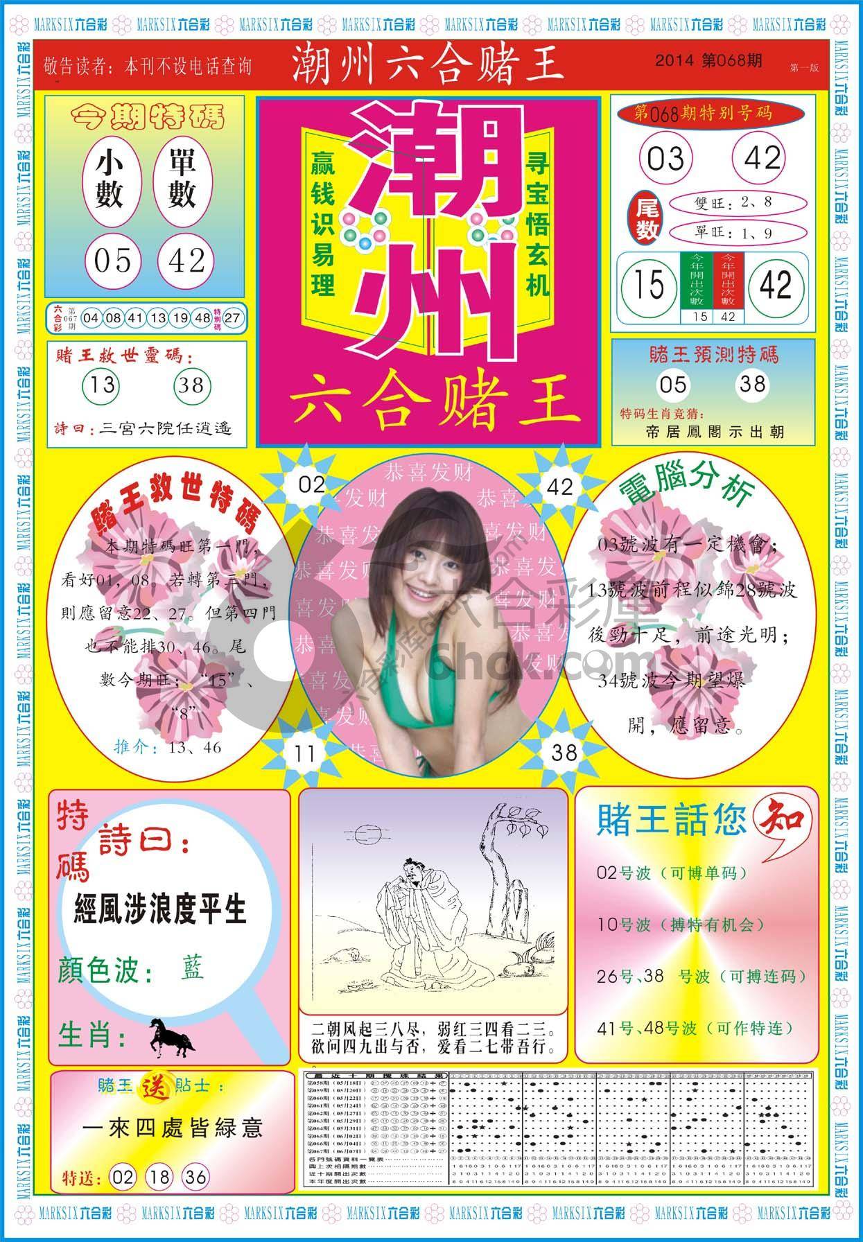 潮州六合赌王