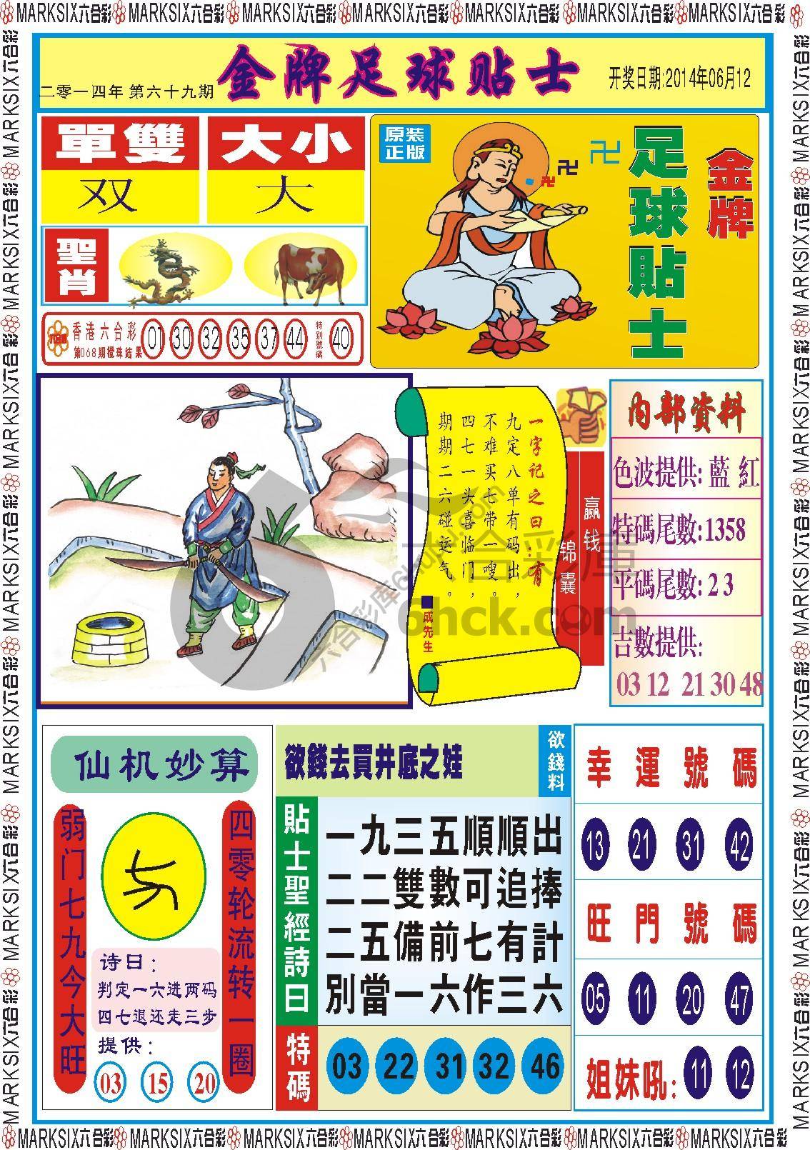金牌足球贴士