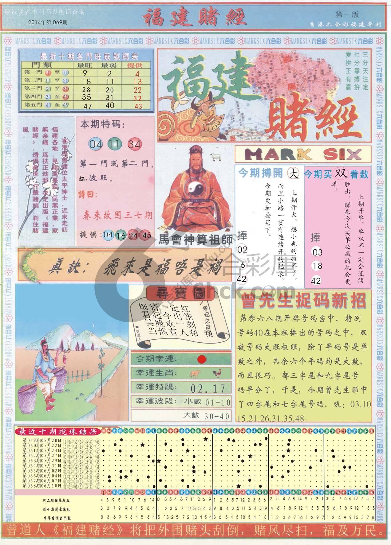 福建赌经