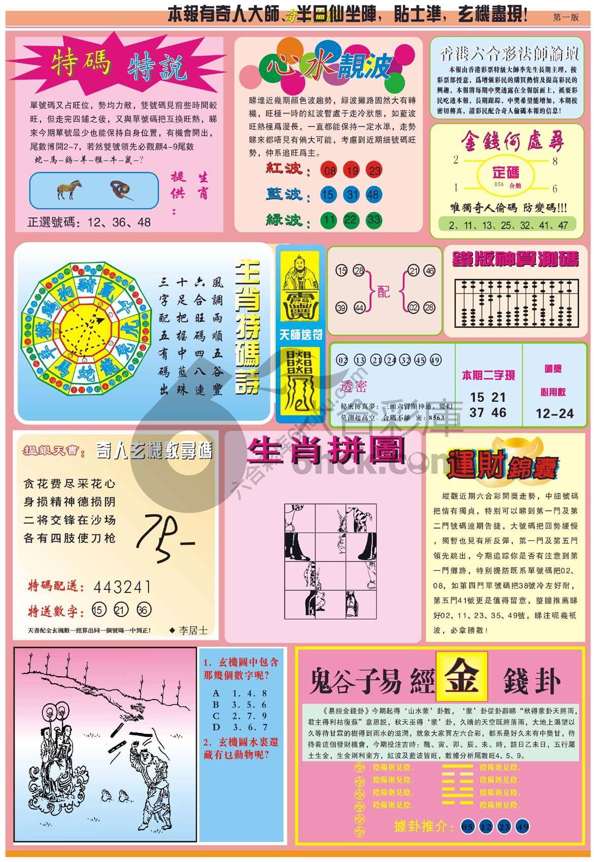 奇人偷码