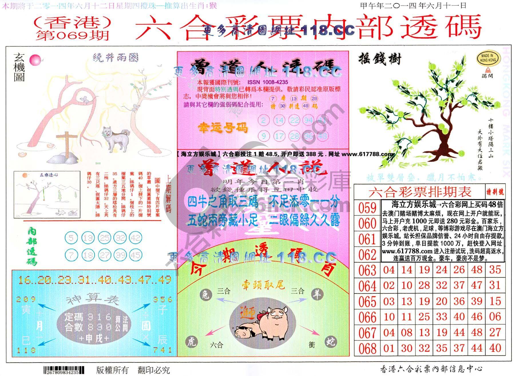 六合内部透码