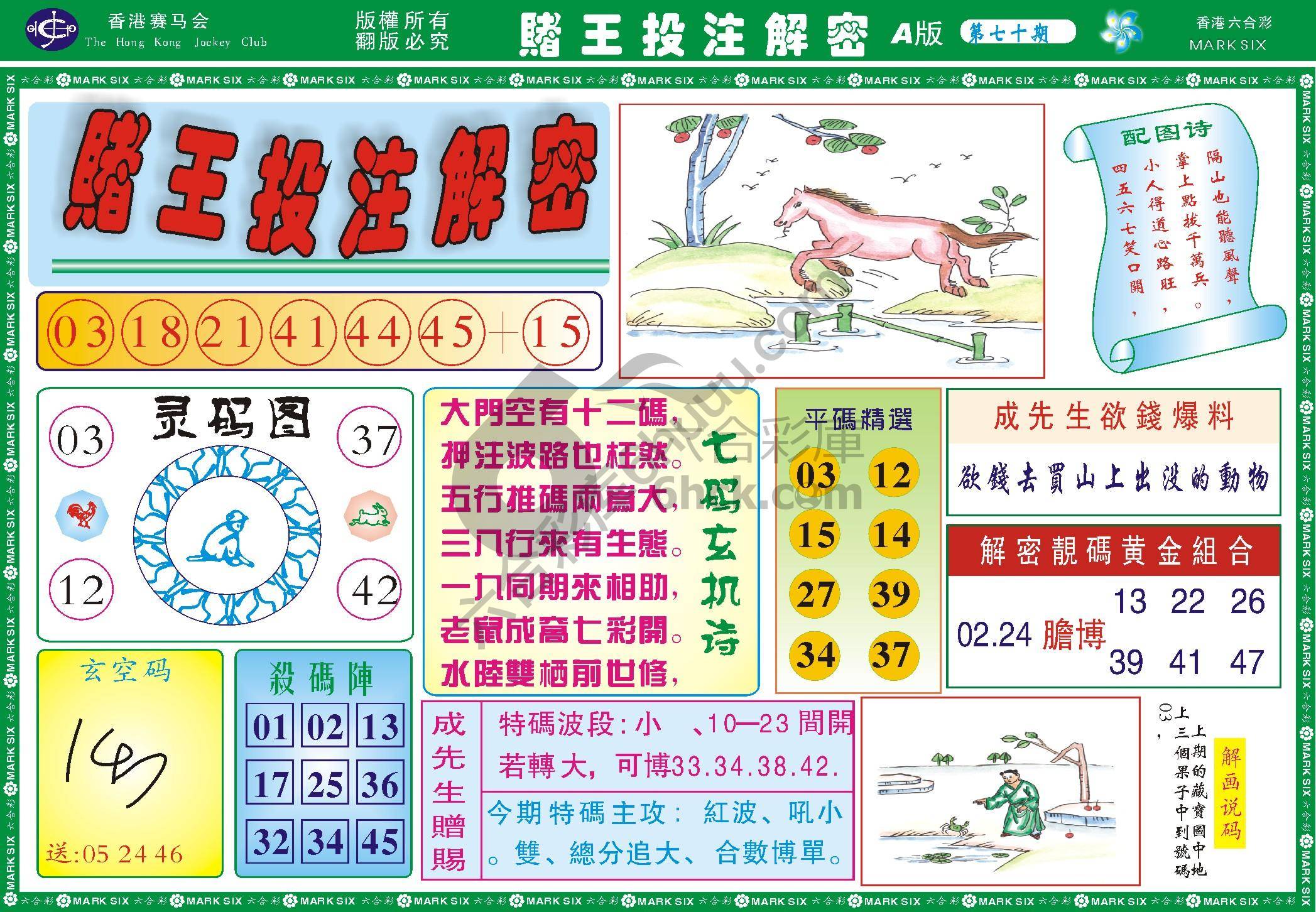 赌王投注解密