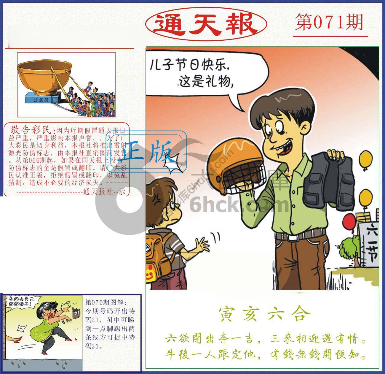 正版通天报