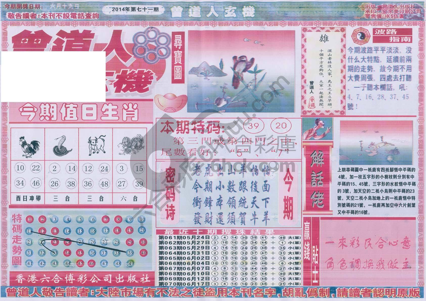 曾道人玄机
