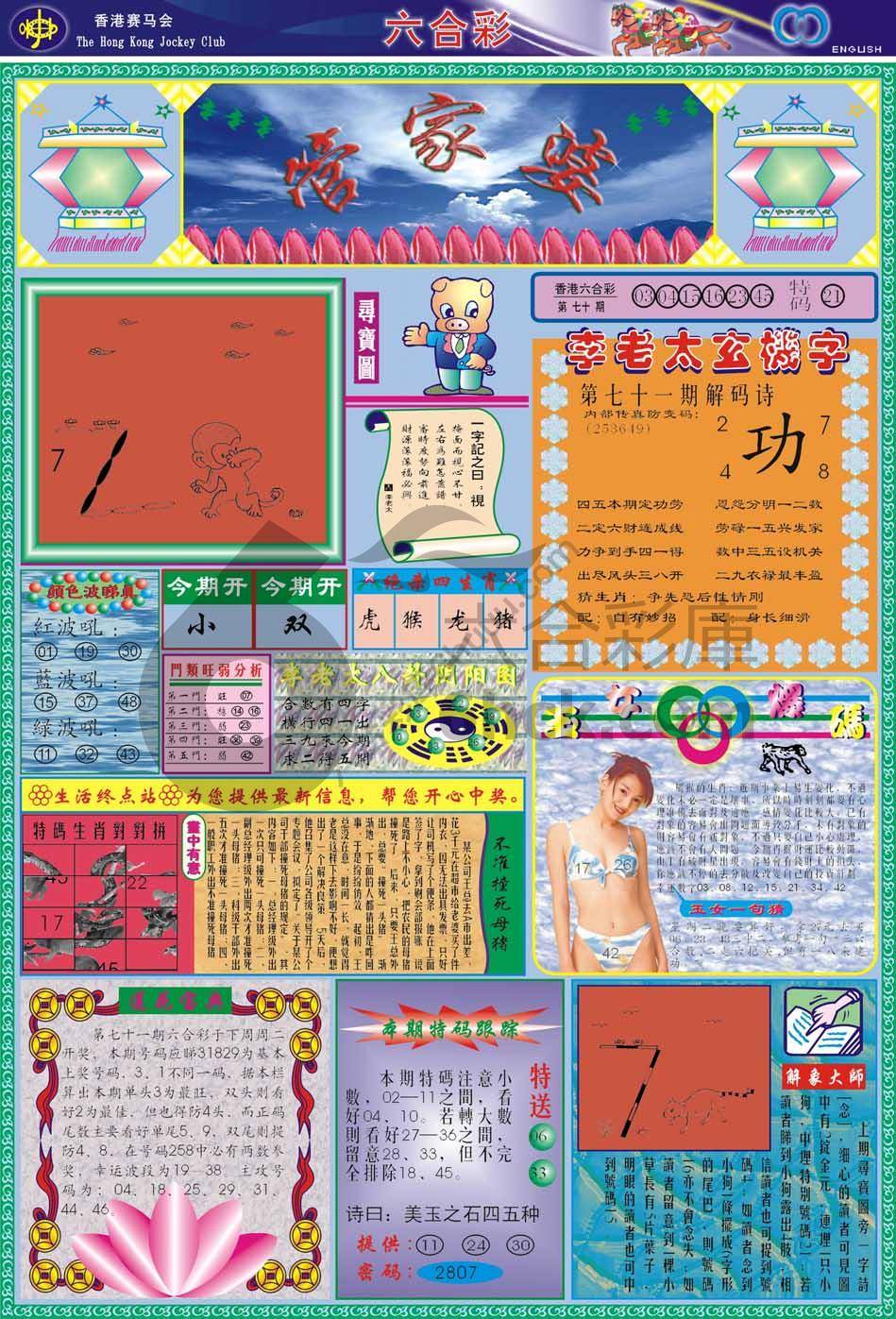 管家婆